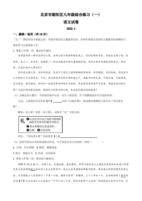 2022年北京市朝阳区中考一模语文试题(解析版)
