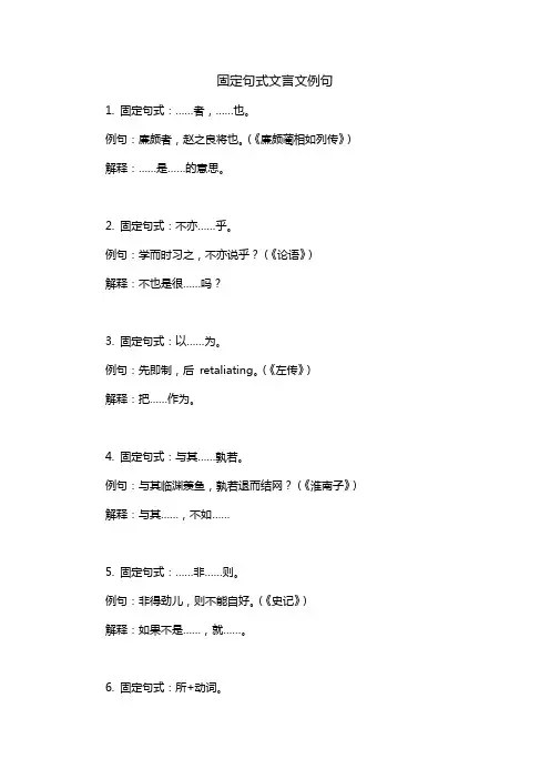 固定句式文言文例句