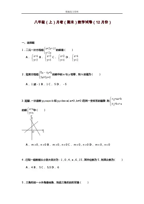 2019—2020年新青岛版数学八年级上学期期末模拟测试题及答案解析(试题).doc