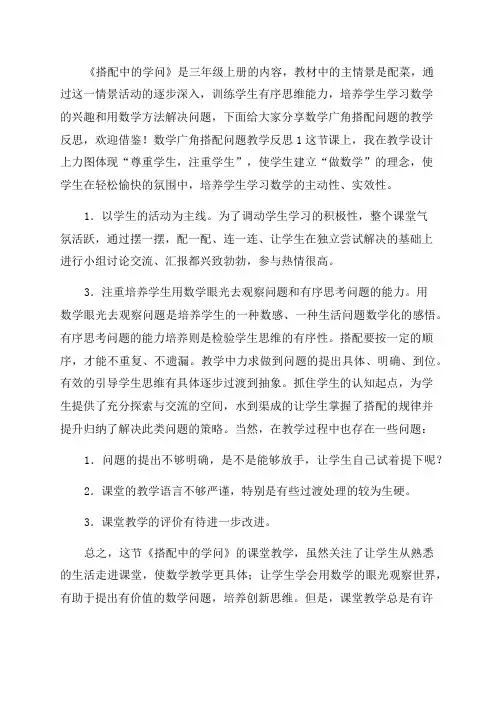 三年级数学广角搭配问题教学反思