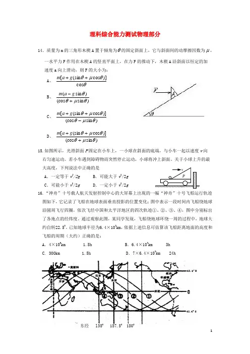 陕西省西工大附中高三物理上学期第二次适应性训练试题