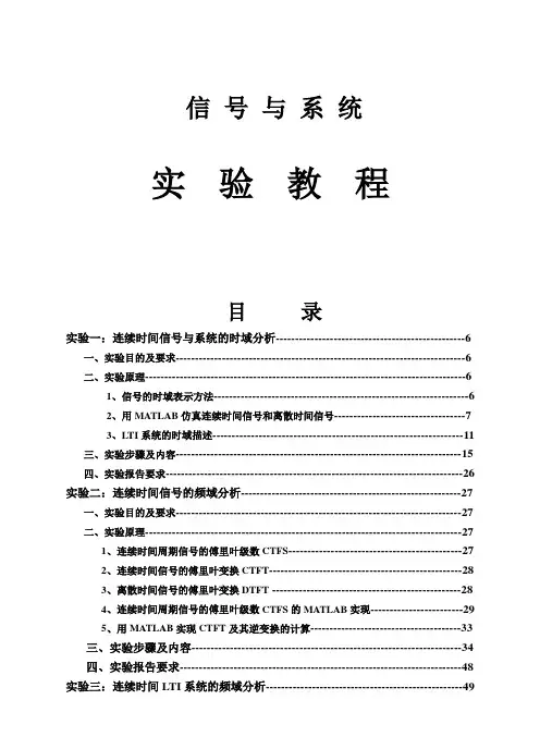 信号与系统实验教程(MATLAB)