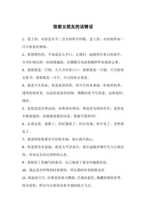 很想女朋友的话情话