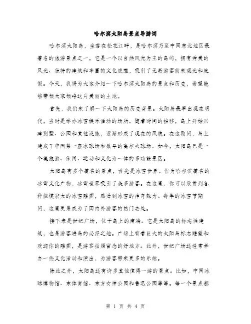 哈尔滨太阳岛景点导游词（2篇）