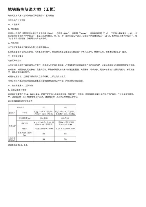 地铁暗挖隧道方案（王恒）