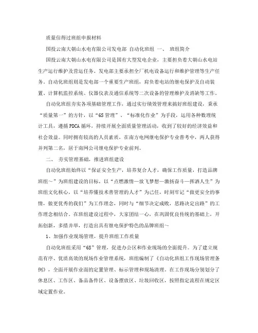质量信得过班组申报材料