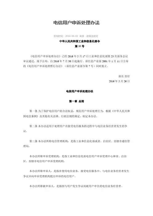 电信用户申诉处理办法