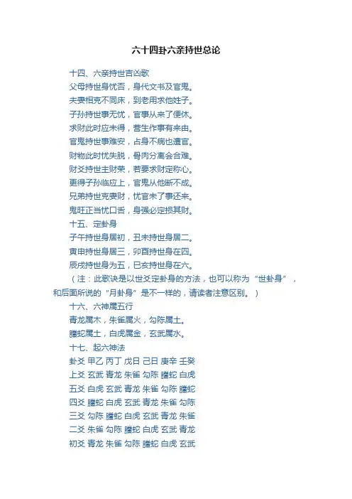 六十四卦六亲持世总论