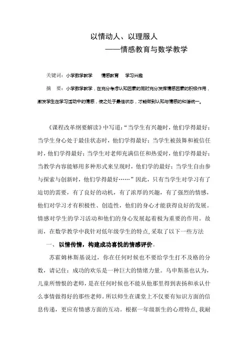 以情动人、以理服人