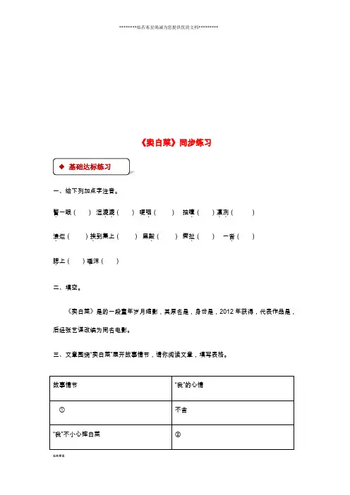 七年级语文上册 第二单元 6《卖白菜》练习 苏教版
