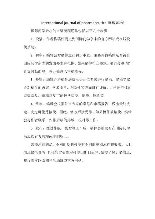 international journal of pharmaceutics审稿流程