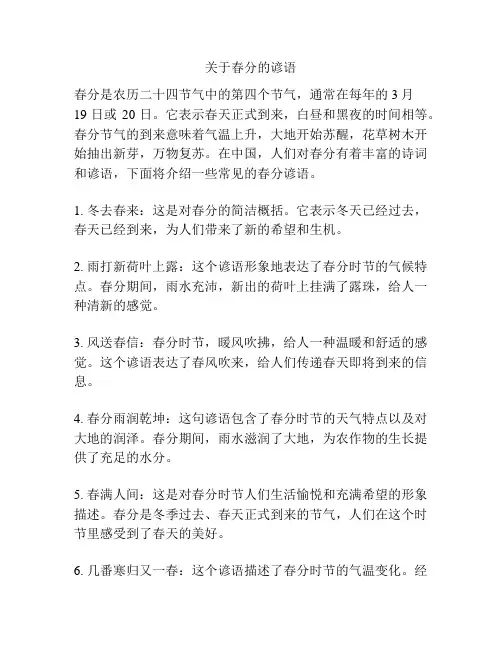 关于春分的谚语