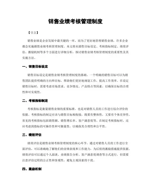 销售业绩考核管理制度