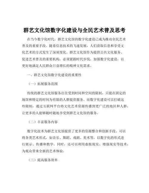 群艺文化馆数字化建设与全民艺术普及思考