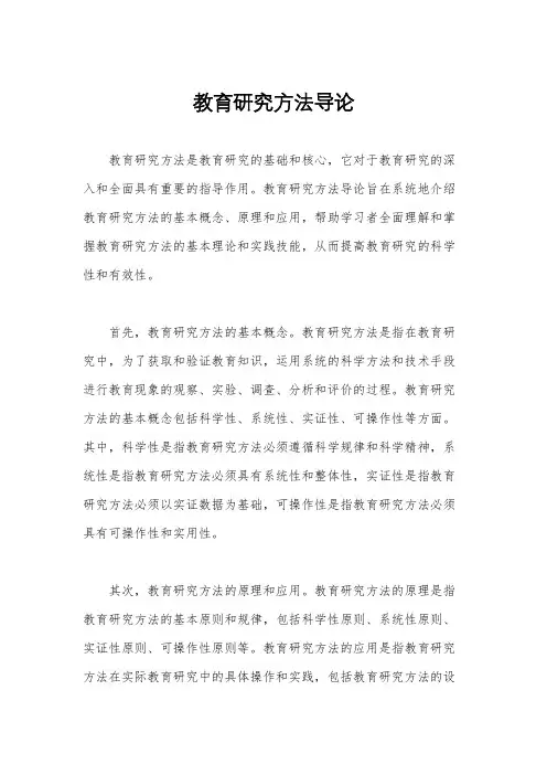 教育研究方法导论