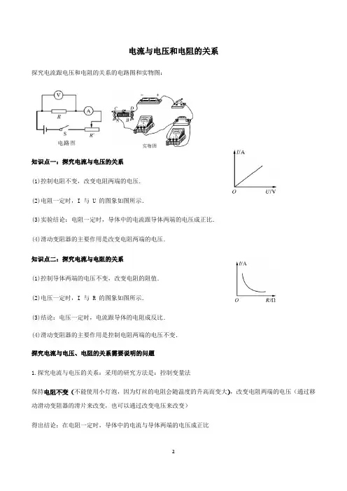 人教版九年级物理全一册第十七章欧姆定律17.1电流与电压和电阻的关系知识讲解