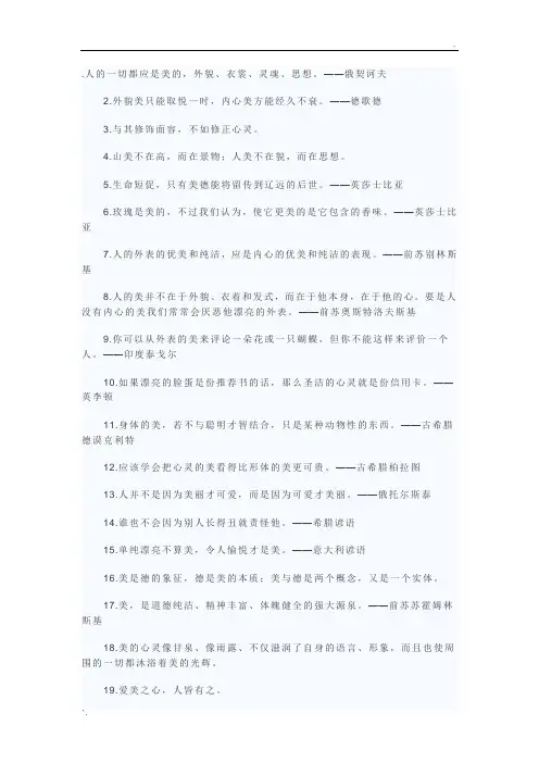 关于美的名人名言