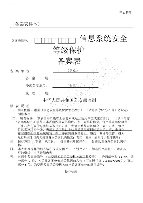 信息系统安全等级保护等保备案样本.docx