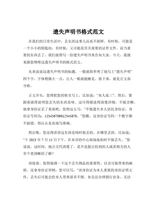 遗失声明书格式范文