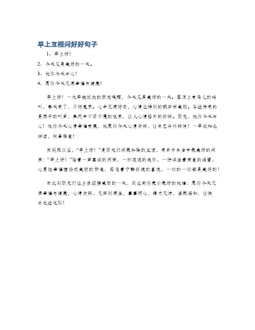 早上互相问好好句子