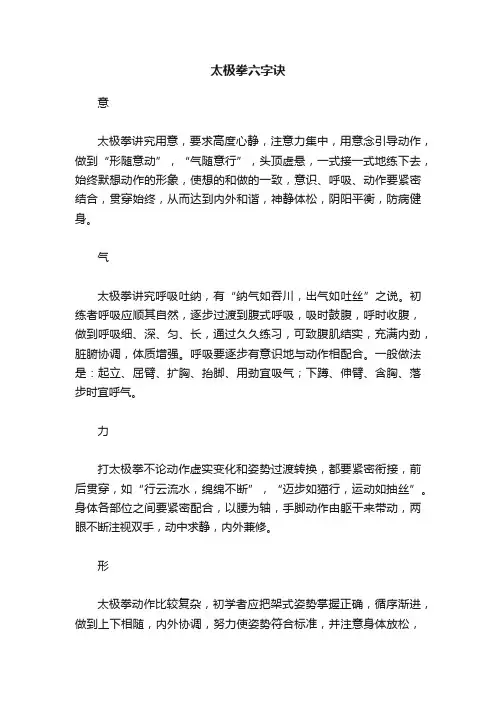 太极拳六字诀
