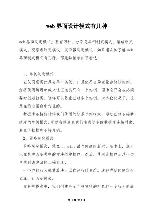web界面设计模式有几种
