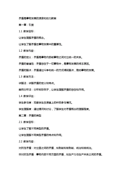 矛盾是事物发展的源泉和动力教案