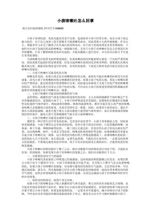 小孩咳嗽吐怎么回事