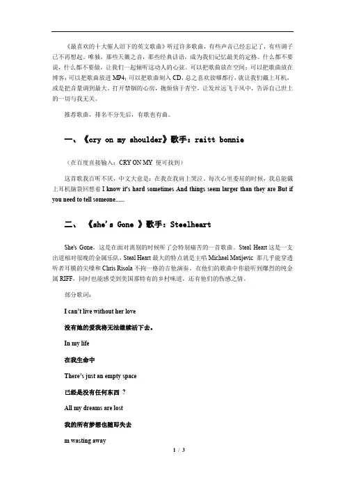最喜欢的十大催人泪下的英文歌曲