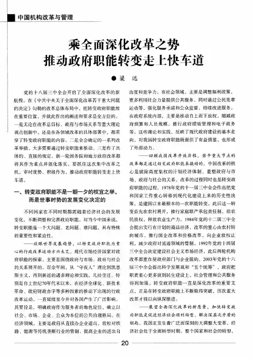 乘全面深化改革之势推动政府职能转变走上快车道