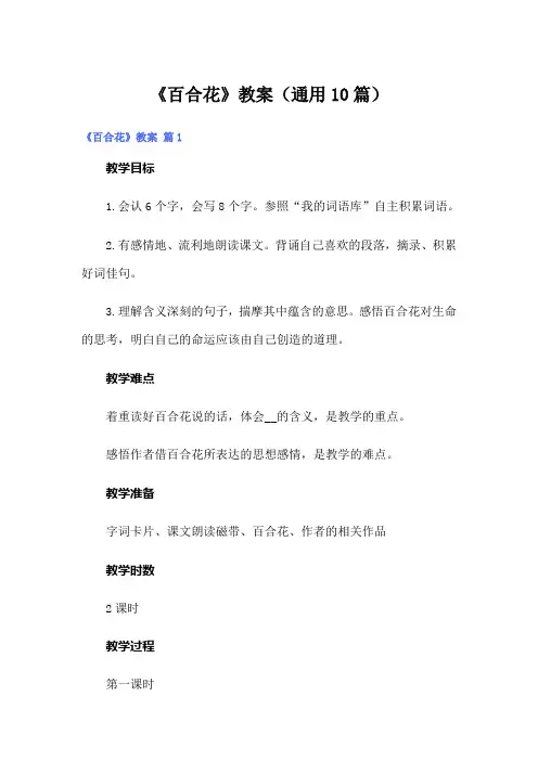 《百合花》教案(通用10篇)