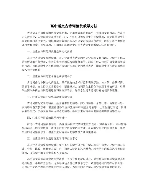 高中语文古诗词鉴赏教学方法