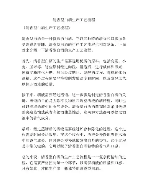 清香型白酒生产工艺流程