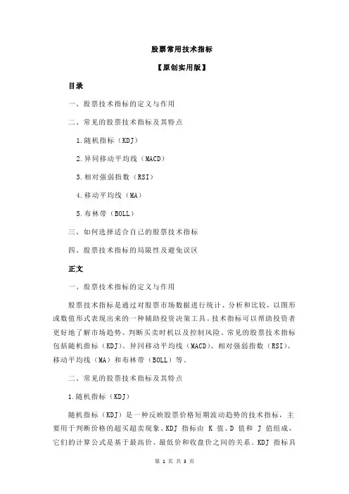 股票常用技术指标