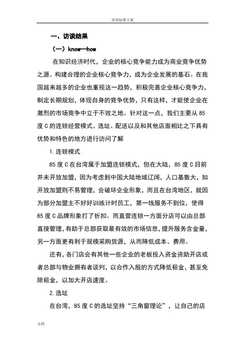 85度C市场调研报告材料