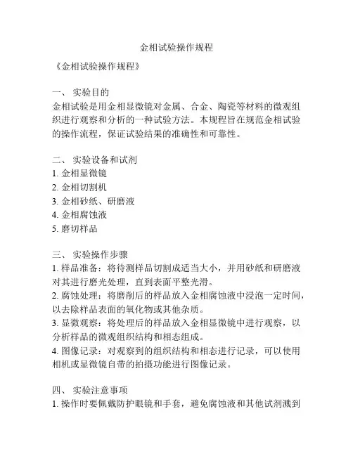金相试验操作规程