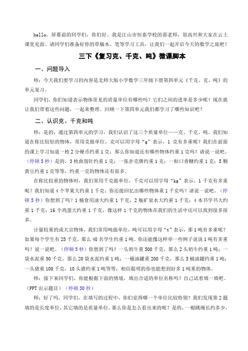 最新北师大三下第四单元《复习克、千克、吨》