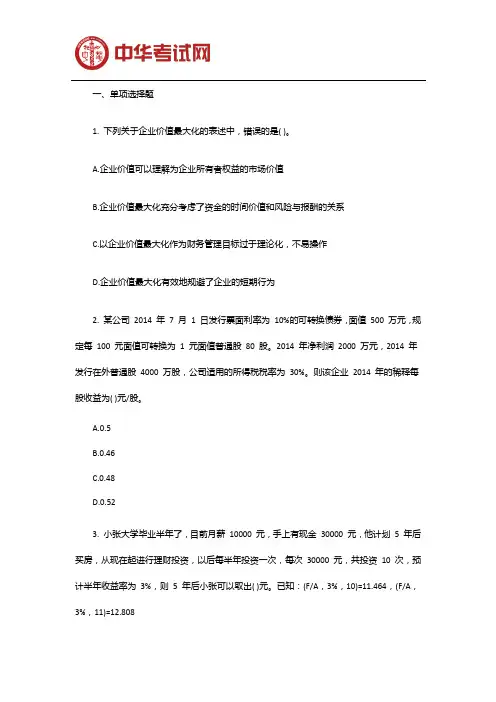 2020年中级会计财务管理试题及答案五