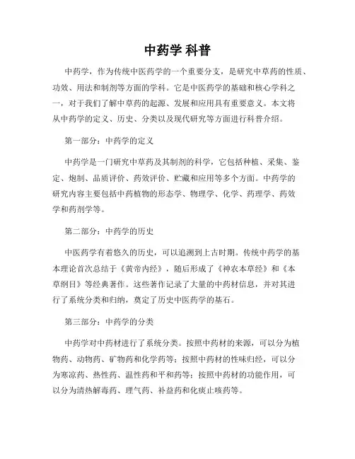 中药学 科普