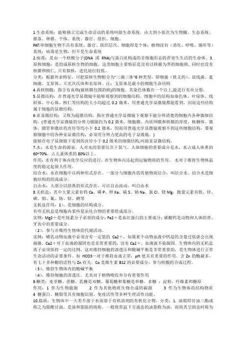 (完整版)高中生物概念大全