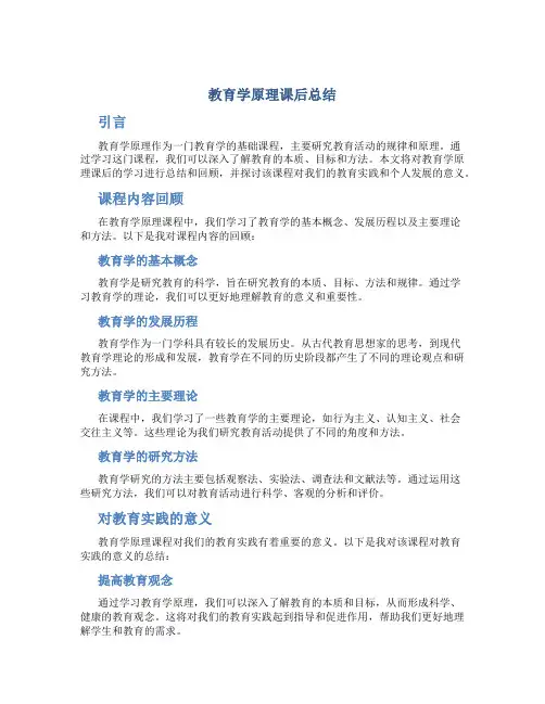 教育学原理课后总结