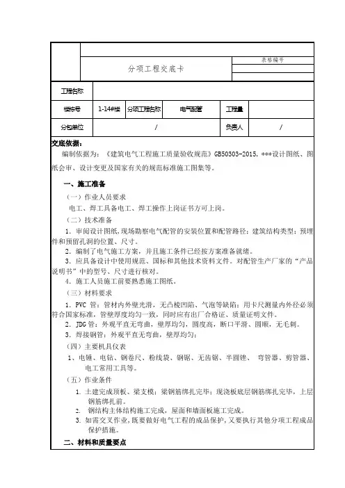 电气配管技术交底
