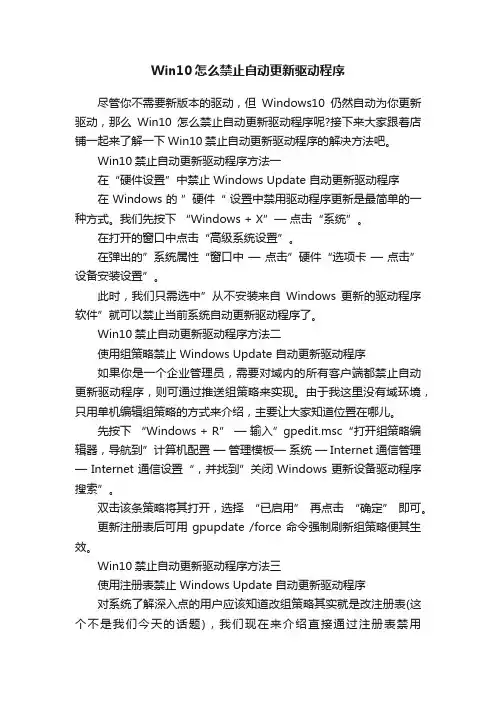 Win10怎么禁止自动更新驱动程序