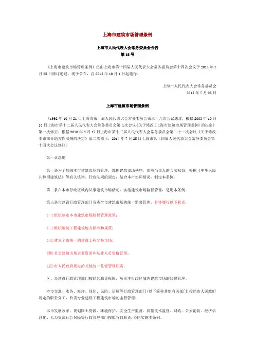 上海市建筑市场管理条例(16号文)