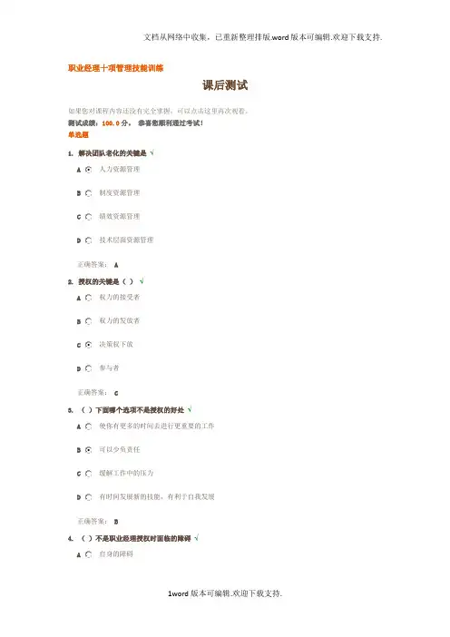 职业经理十项管理技能训练考试题答案