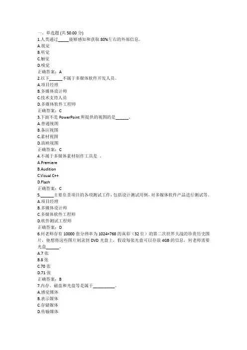 uooc优课《多媒体技术》第一次作业
