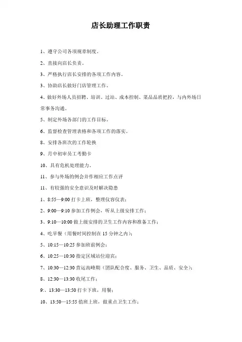 店长助理工作职责