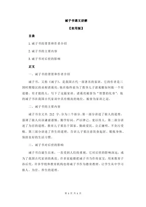 诫子书课文讲解