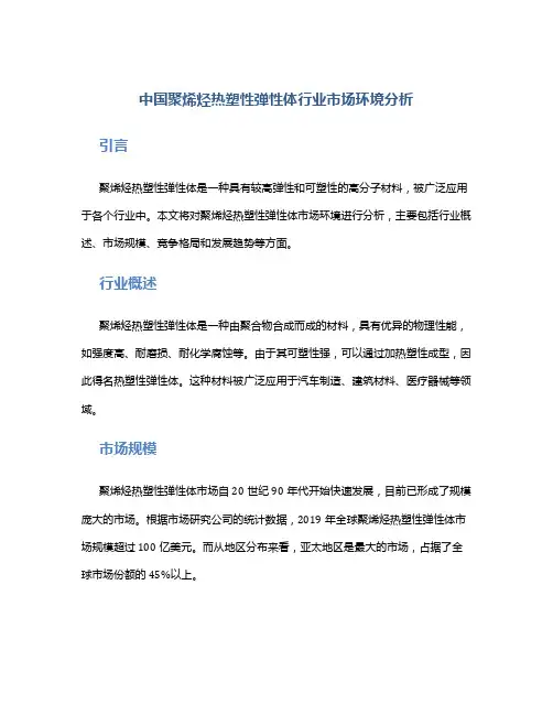 中国聚烯烃热塑性弹性体行业市场环境分析