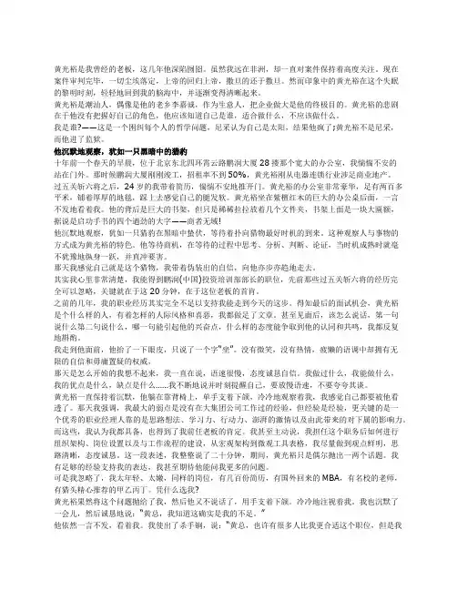黄光裕的成败分析